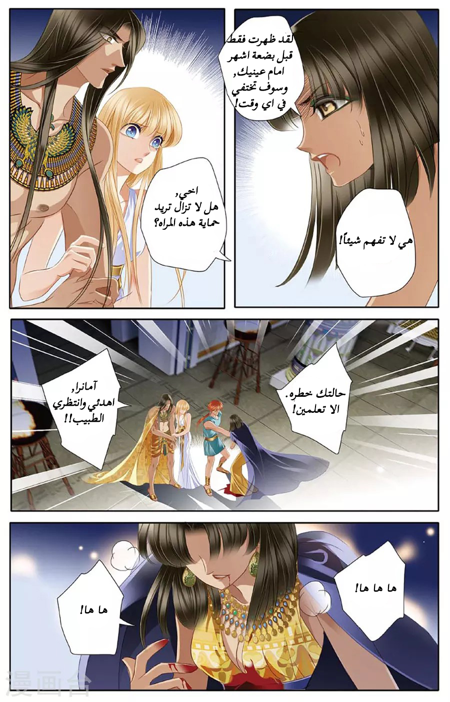 Pharaoh's Concubine: Chapter 46 - Page 10