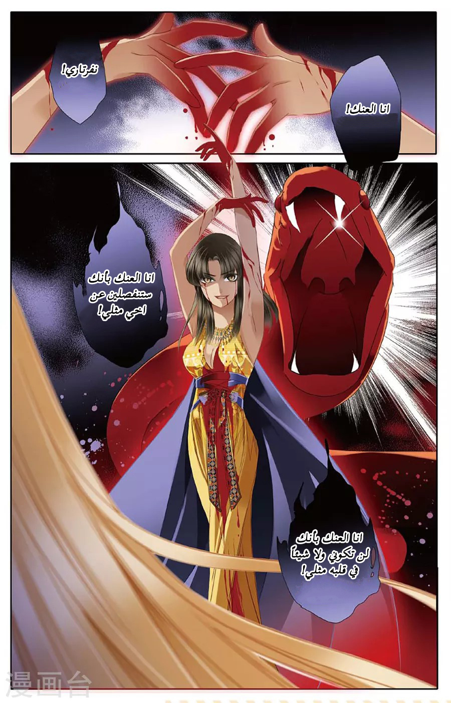 Pharaoh's Concubine: Chapter 46 - Page 12