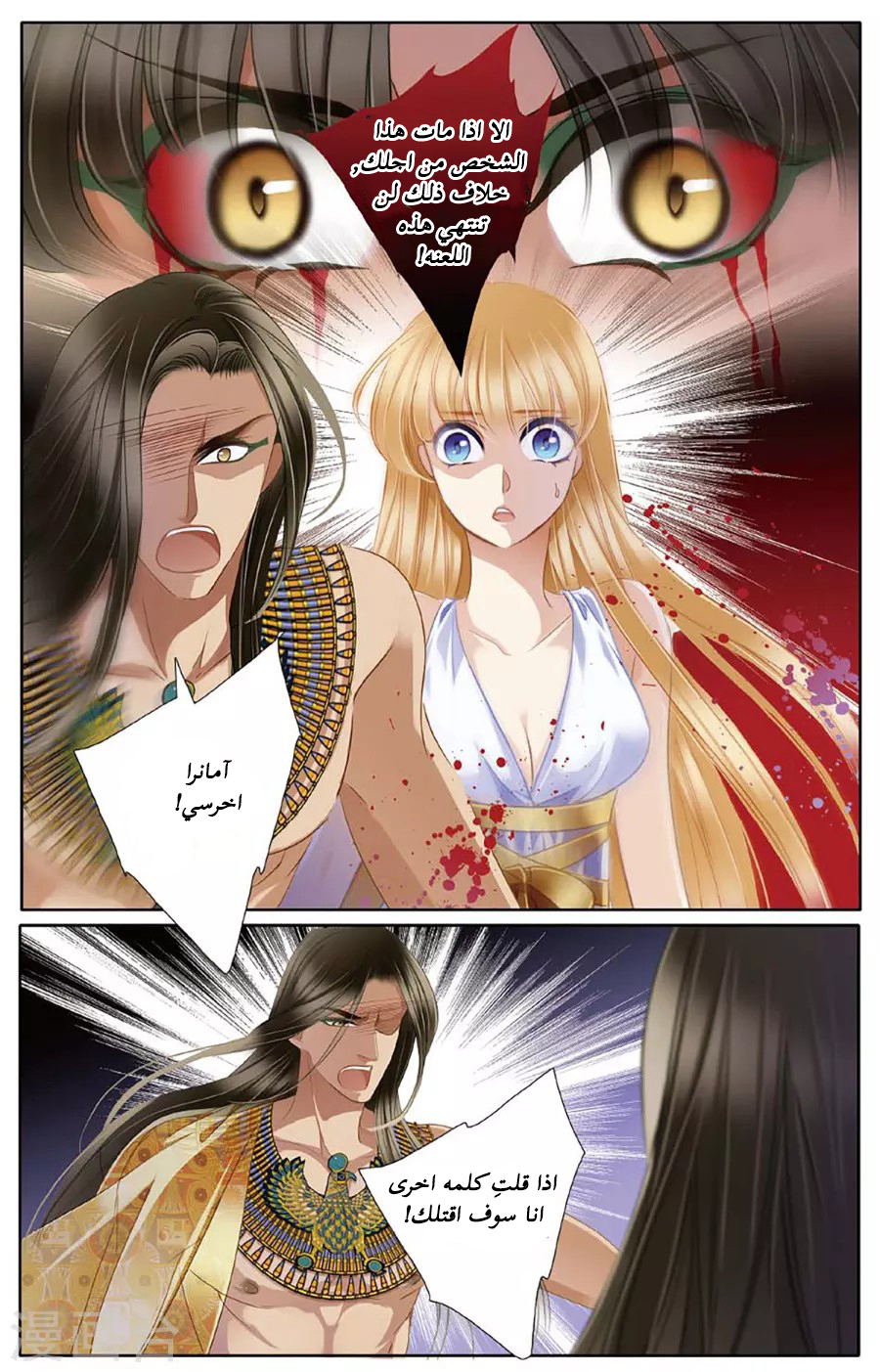 Pharaoh's Concubine: Chapter 46 - Page 13