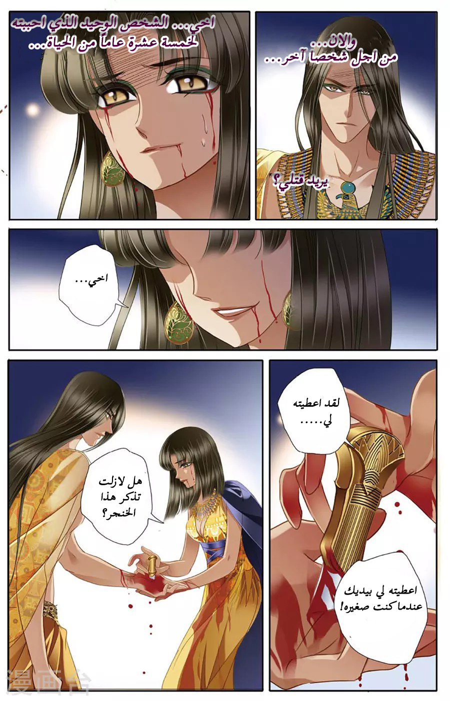 Pharaoh's Concubine: Chapter 46 - Page 14