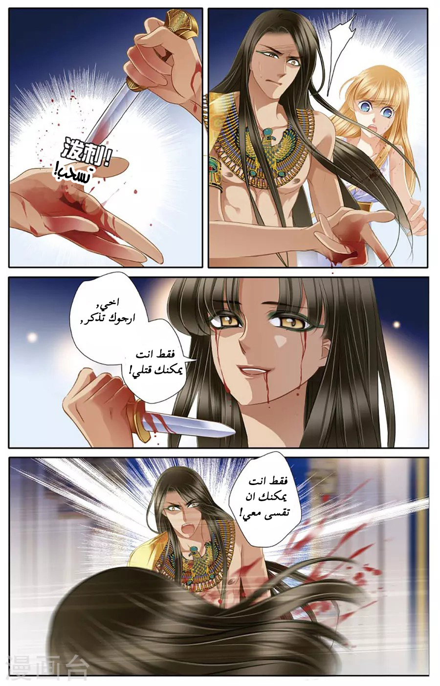 Pharaoh's Concubine: Chapter 46 - Page 15