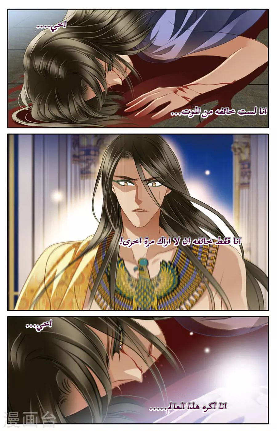 Pharaoh's Concubine: Chapter 46 - Page 16