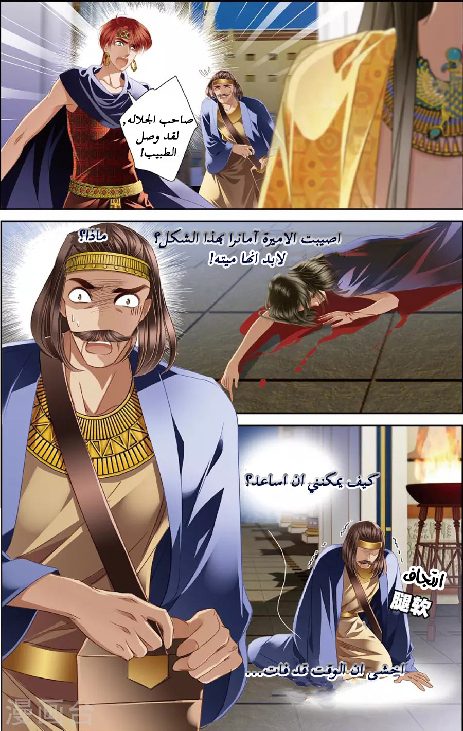 Pharaoh's Concubine: Chapter 47 - Page 2