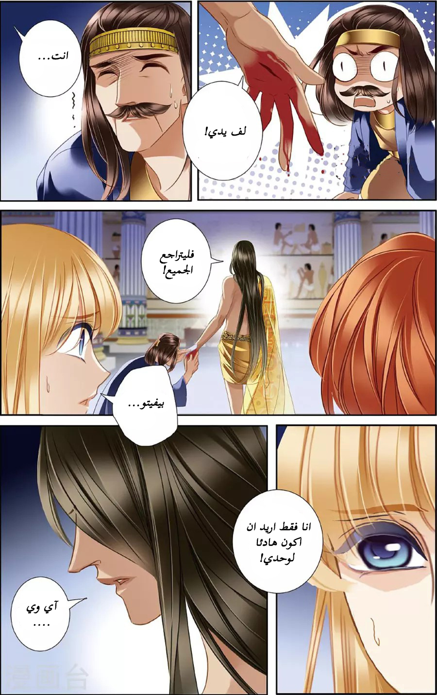 Pharaoh's Concubine: Chapter 47 - Page 3