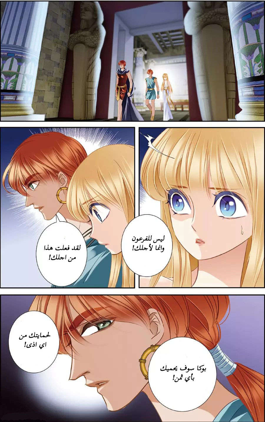 Pharaoh's Concubine: Chapter 47 - Page 4