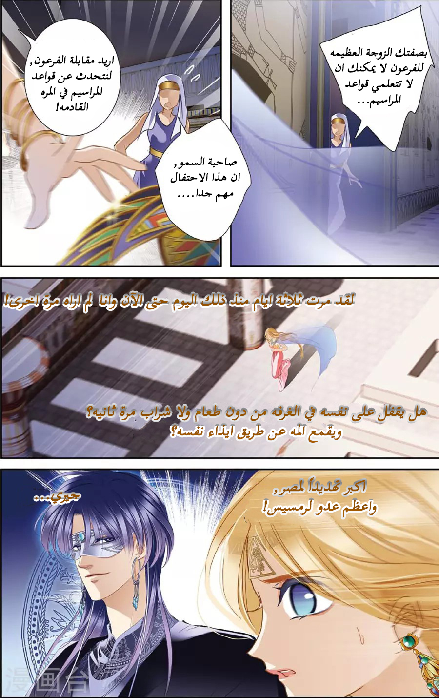 Pharaoh's Concubine: Chapter 47 - Page 7