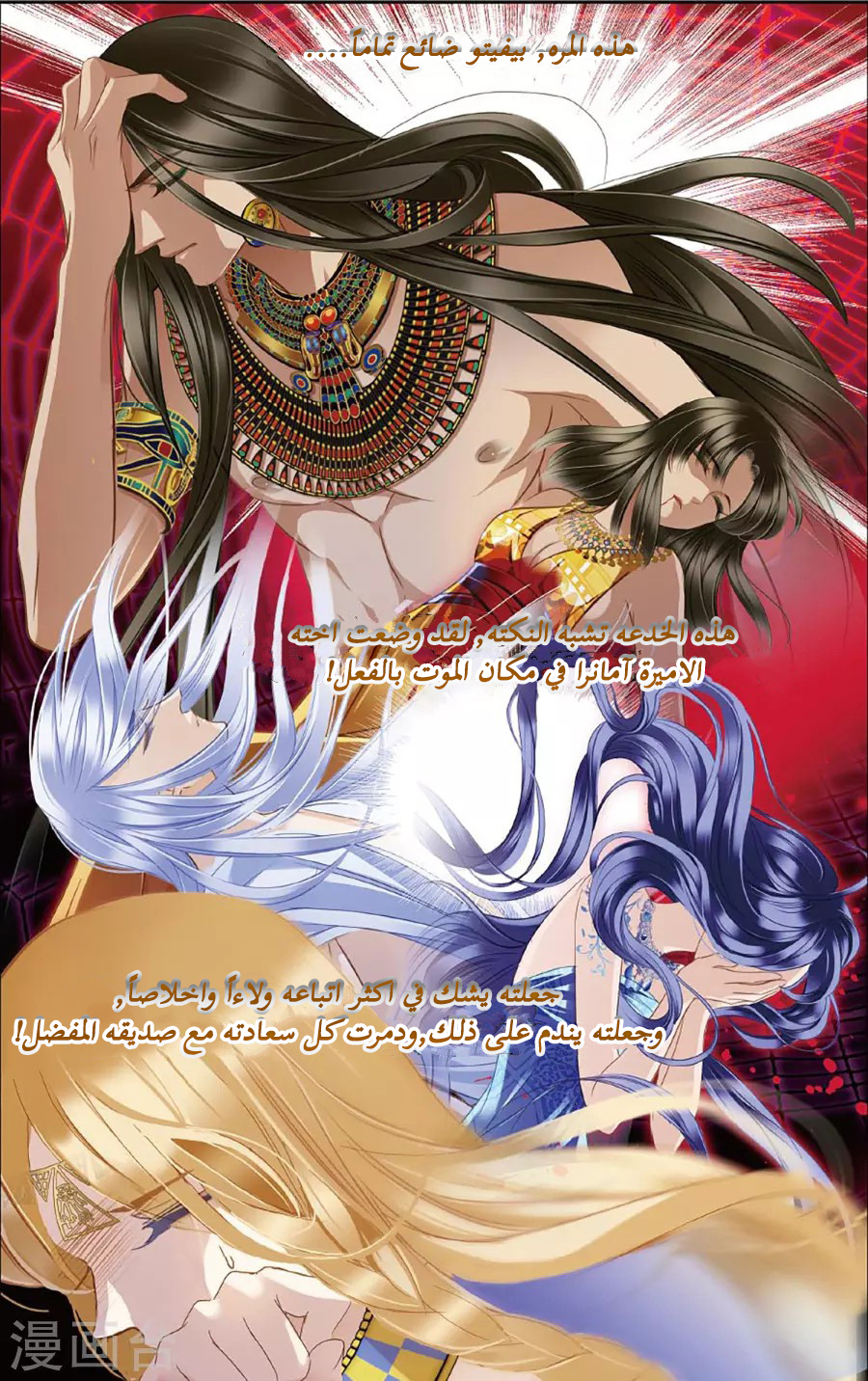 Pharaoh's Concubine: Chapter 47 - Page 8