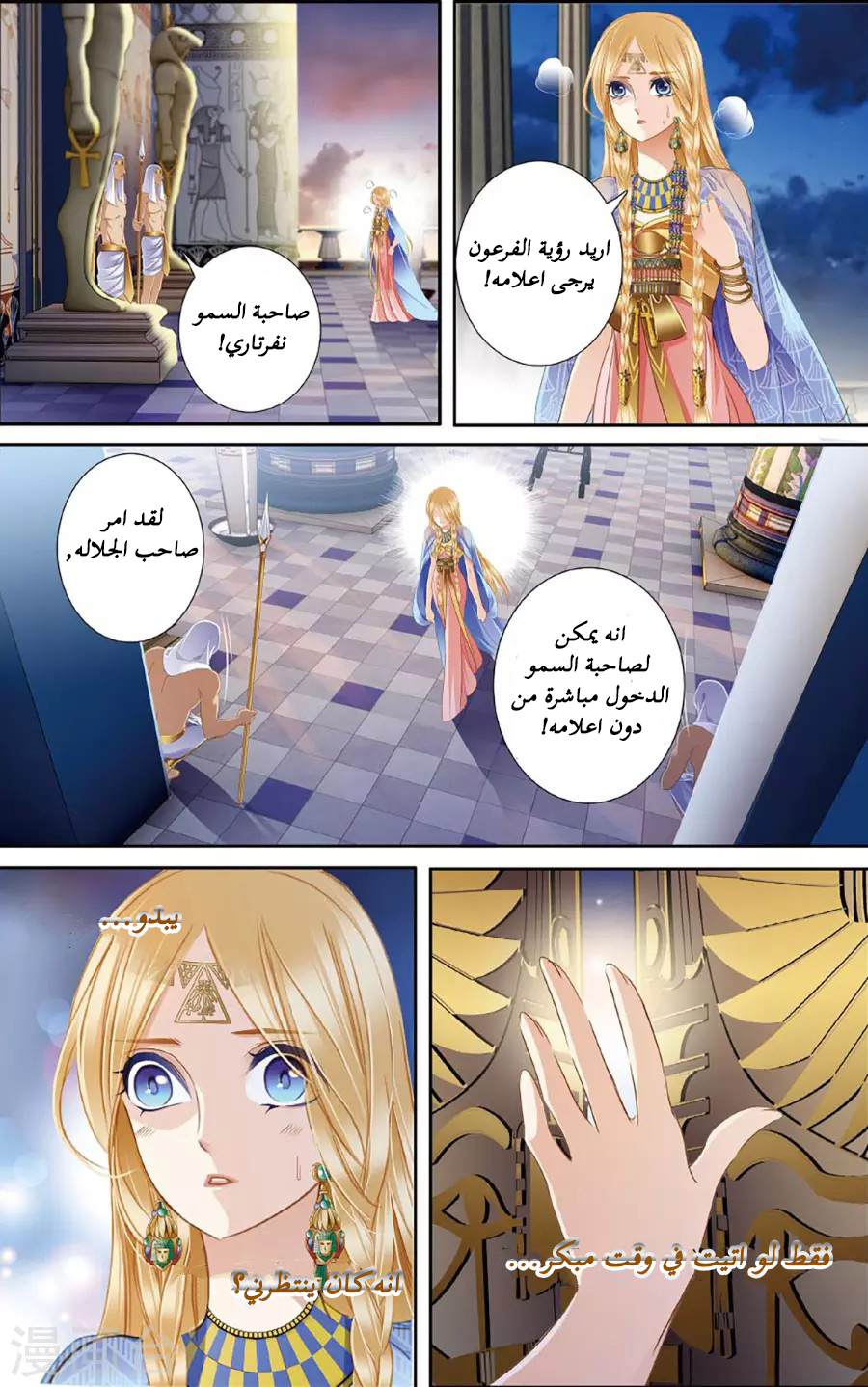 Pharaoh's Concubine: Chapter 47 - Page 9
