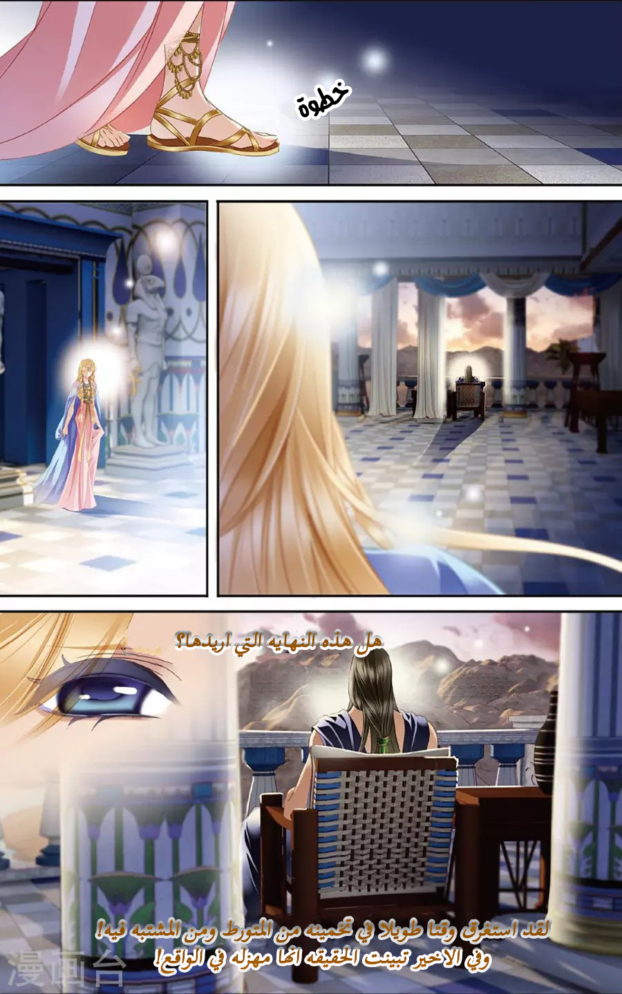 Pharaoh's Concubine: Chapter 47 - Page 10