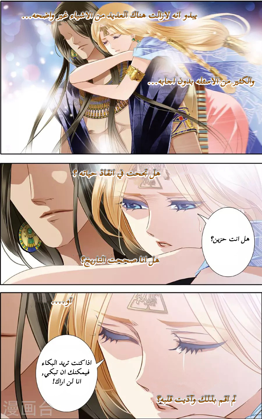 Pharaoh's Concubine: Chapter 47 - Page 11