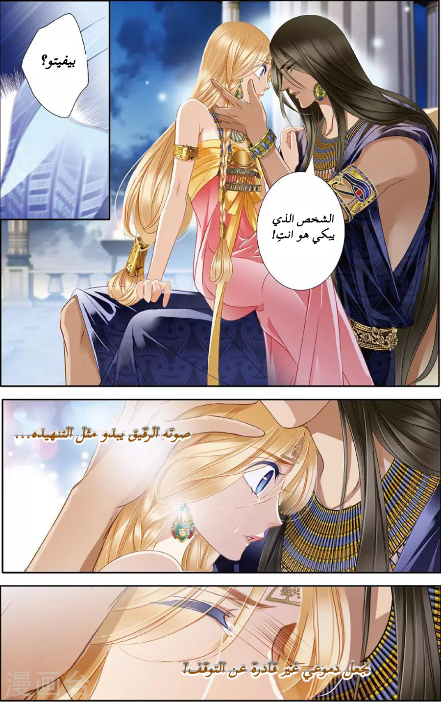 Pharaoh's Concubine: Chapter 47 - Page 12