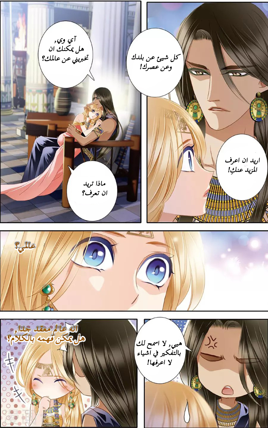 Pharaoh's Concubine: Chapter 47 - Page 13