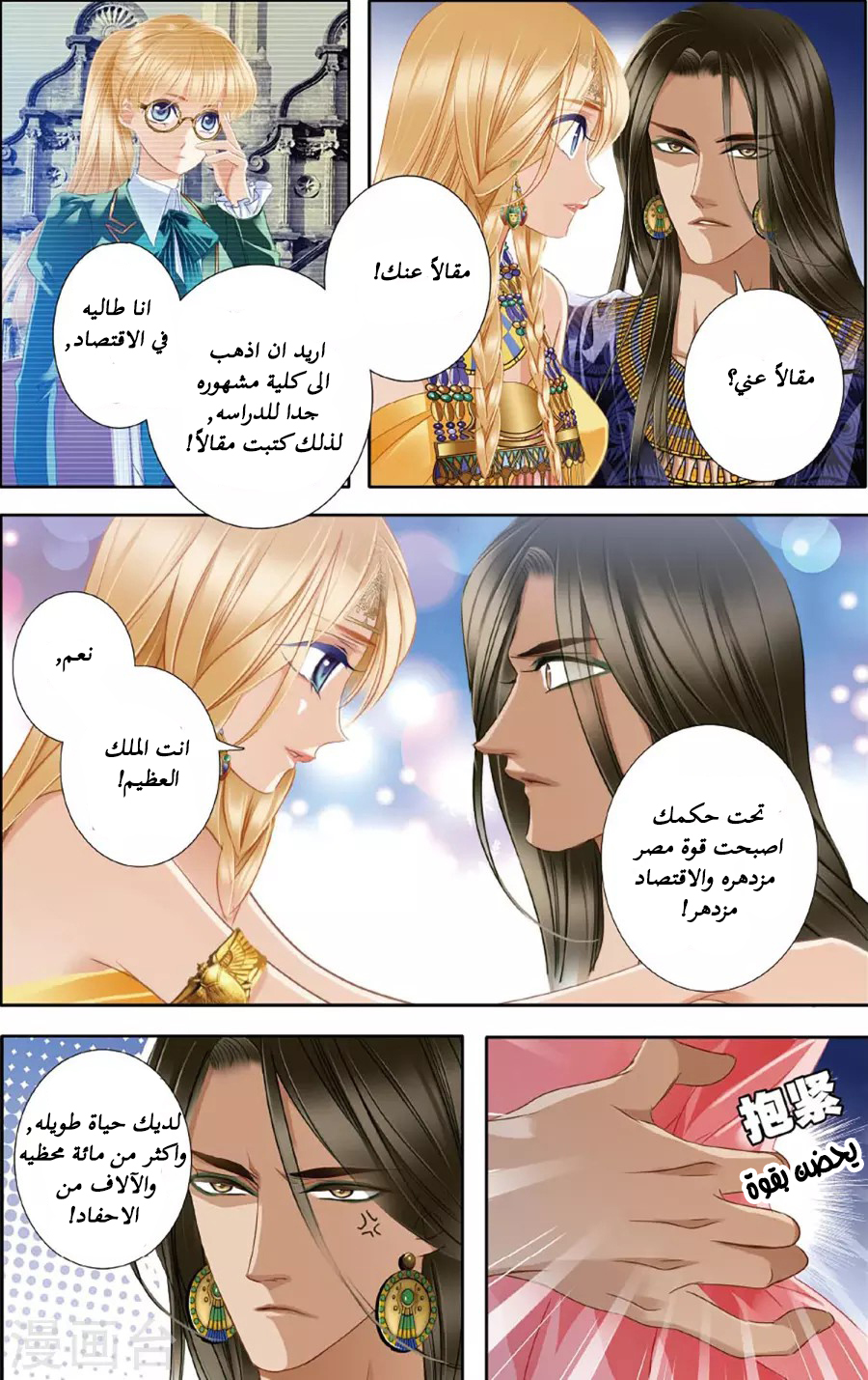 Pharaoh's Concubine: Chapter 47 - Page 15