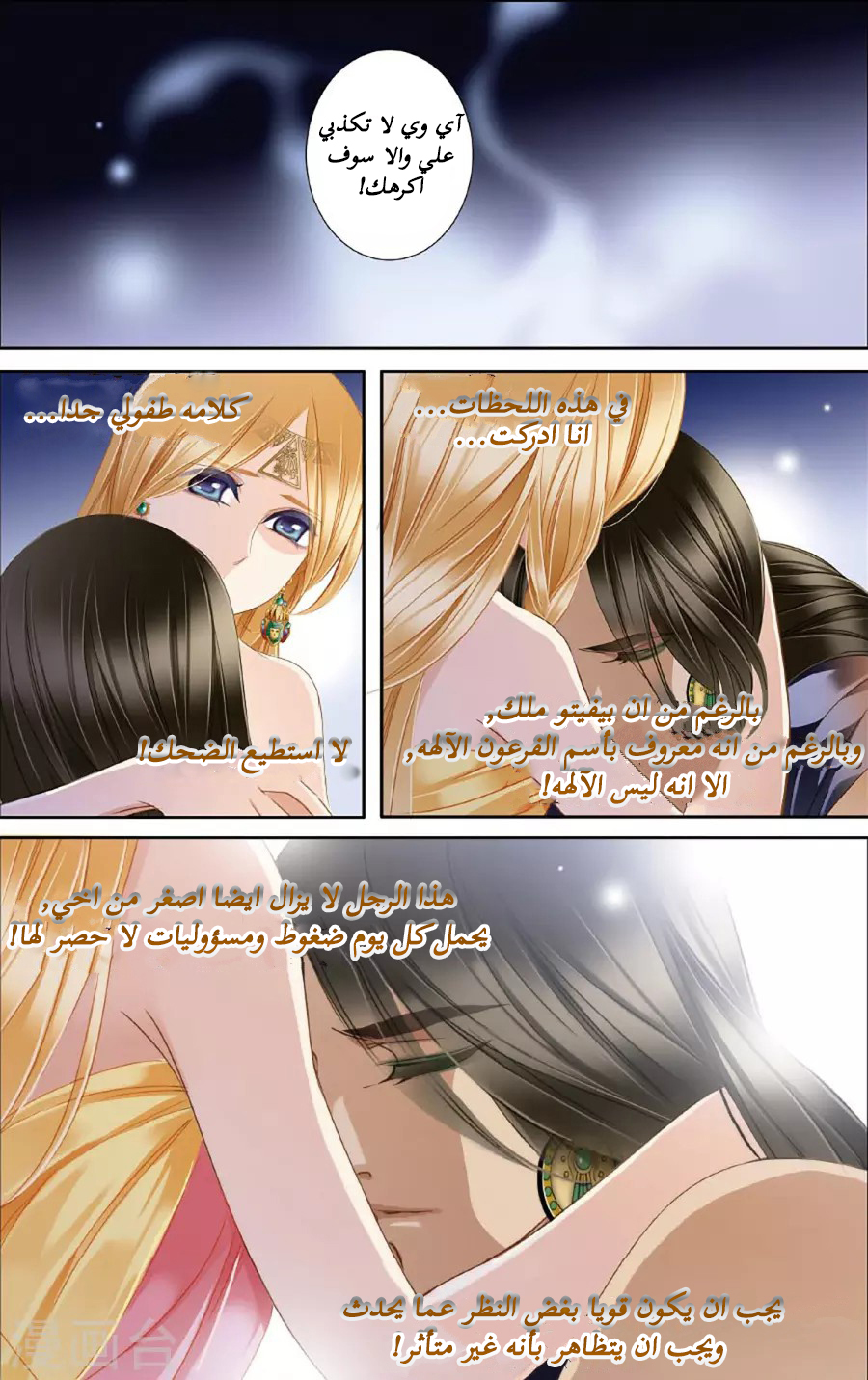 Pharaoh's Concubine: Chapter 47 - Page 18