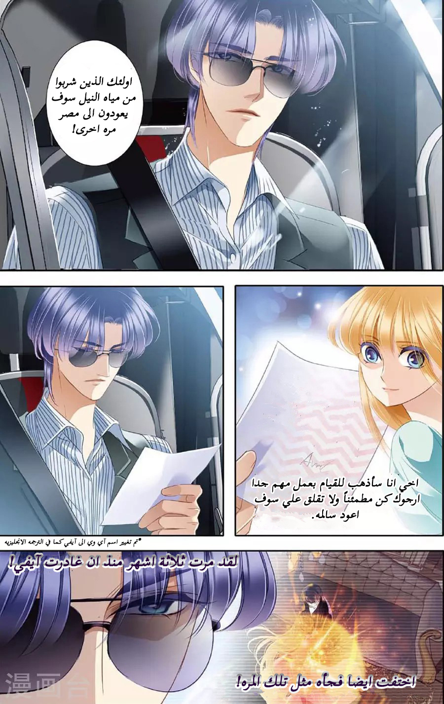 Pharaoh's Concubine: Chapter 48 - Page 3