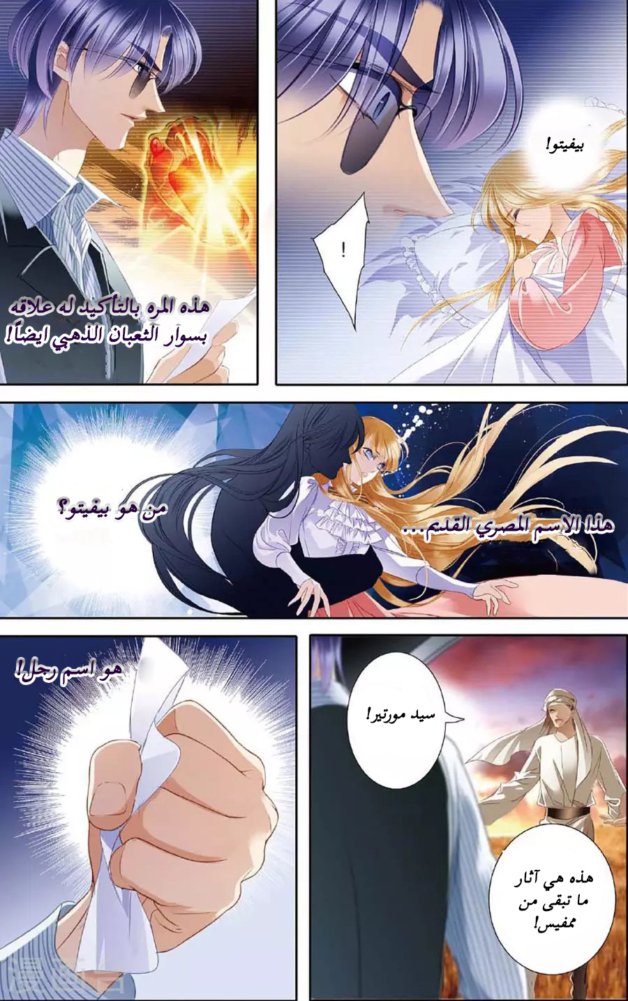 Pharaoh's Concubine: Chapter 48 - Page 4