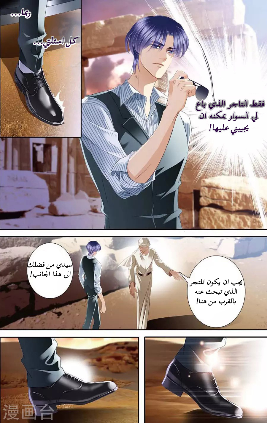 Pharaoh's Concubine: Chapter 48 - Page 5