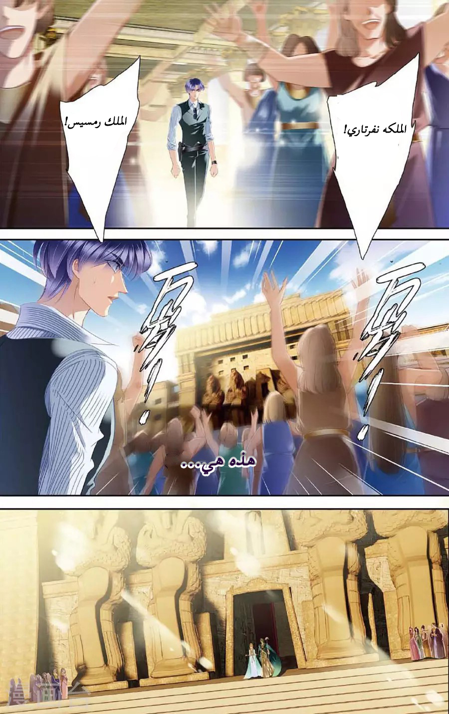 Pharaoh's Concubine: Chapter 48 - Page 6