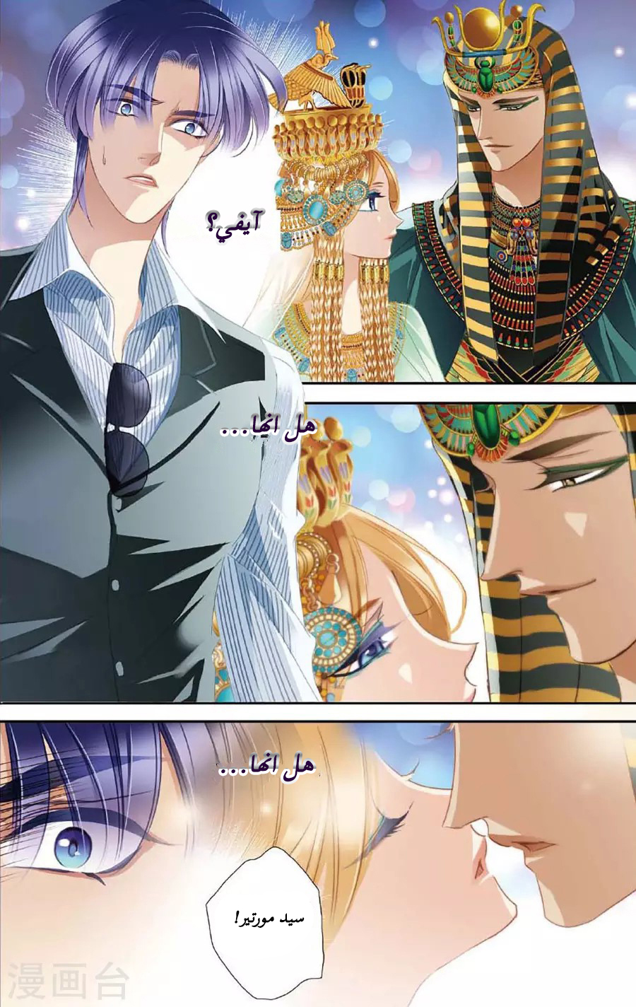 Pharaoh's Concubine: Chapter 48 - Page 7