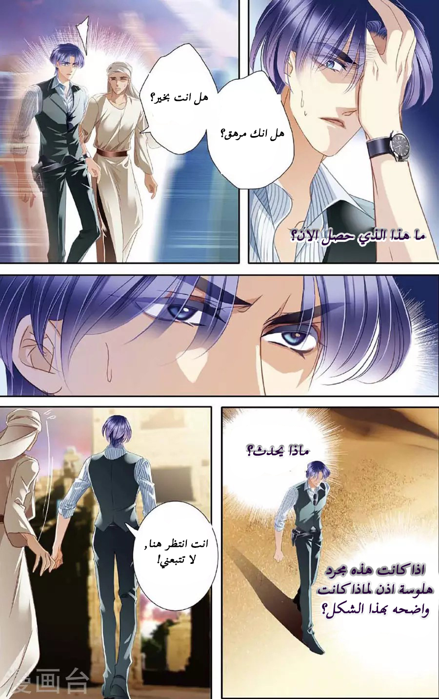 Pharaoh's Concubine: Chapter 48 - Page 8