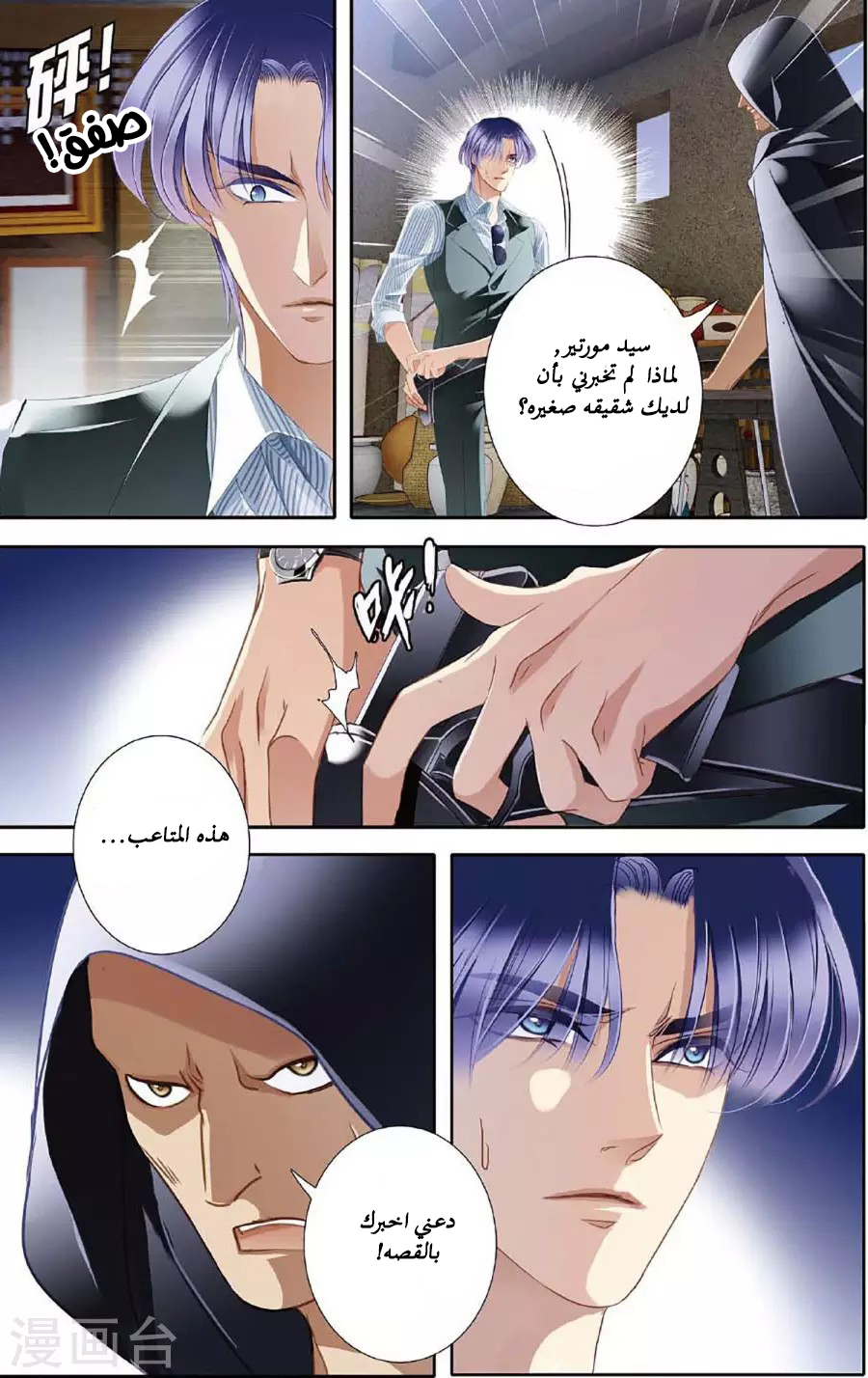 Pharaoh's Concubine: Chapter 48 - Page 10