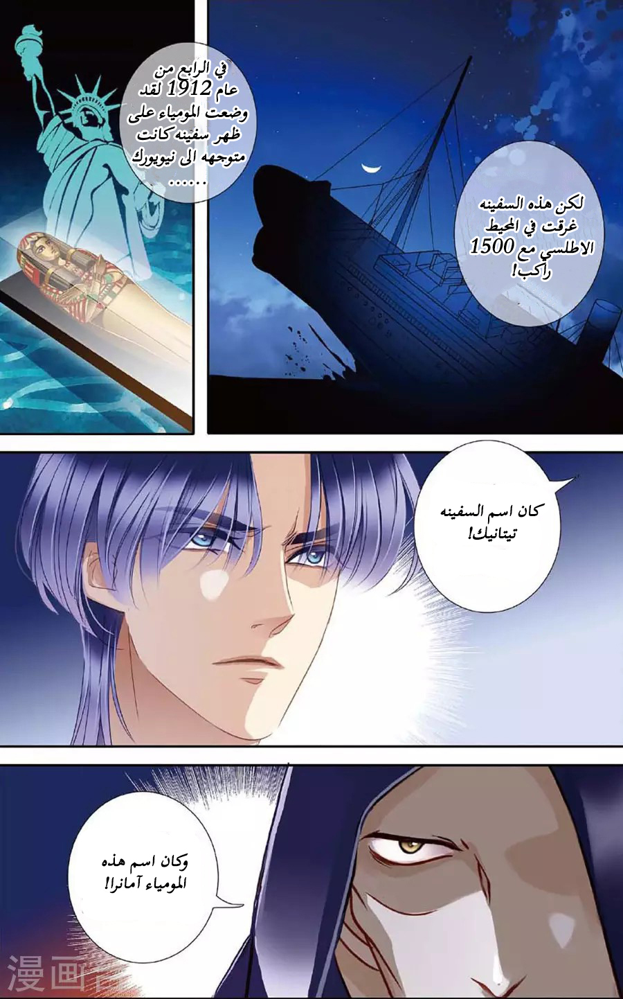 Pharaoh's Concubine: Chapter 48 - Page 12