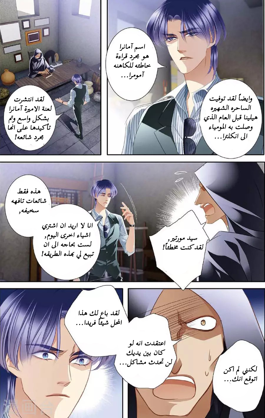 Pharaoh's Concubine: Chapter 48 - Page 13