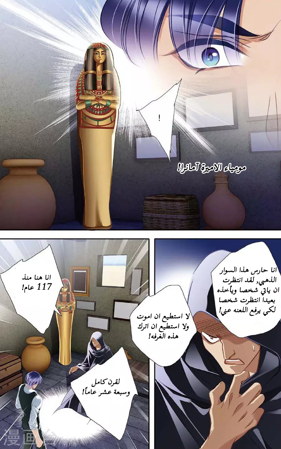 Pharaoh's Concubine: Chapter 48 - Page 16