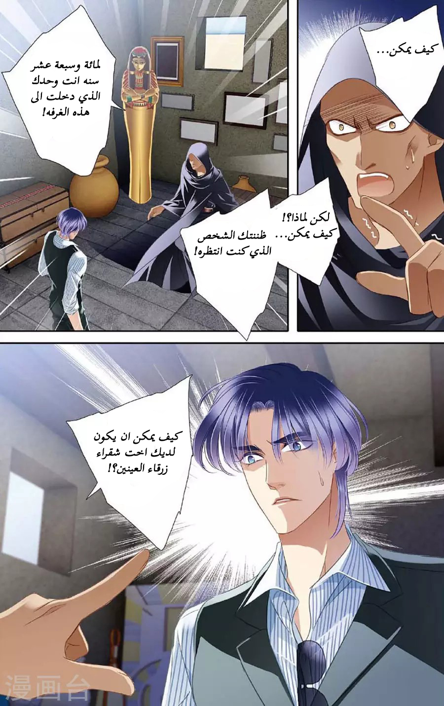 Pharaoh's Concubine: Chapter 48 - Page 17