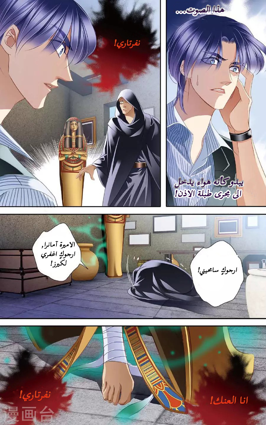 Pharaoh's Concubine: Chapter 48 - Page 18