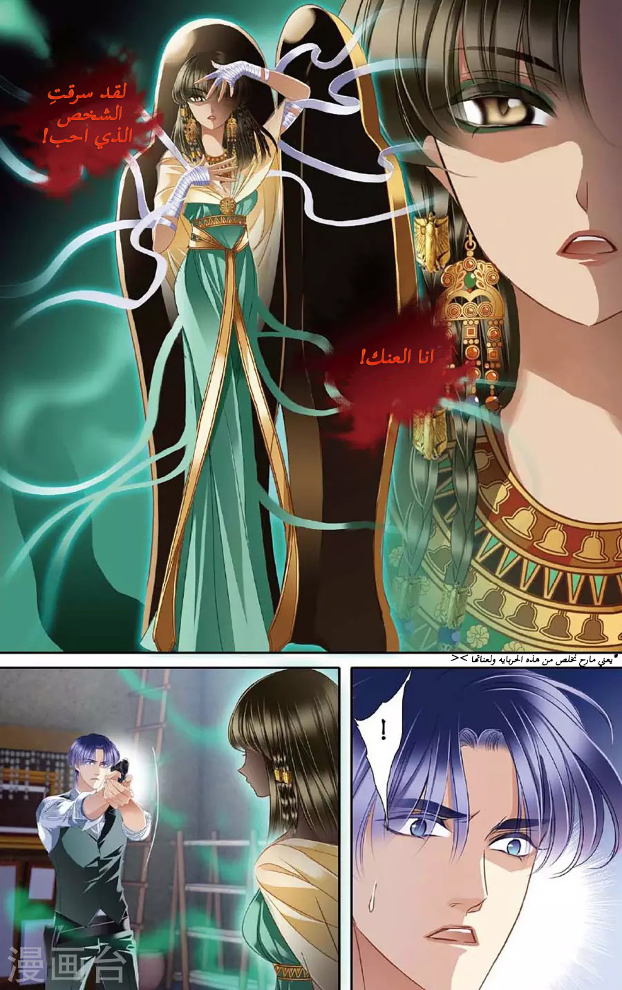 Pharaoh's Concubine: Chapter 48 - Page 19