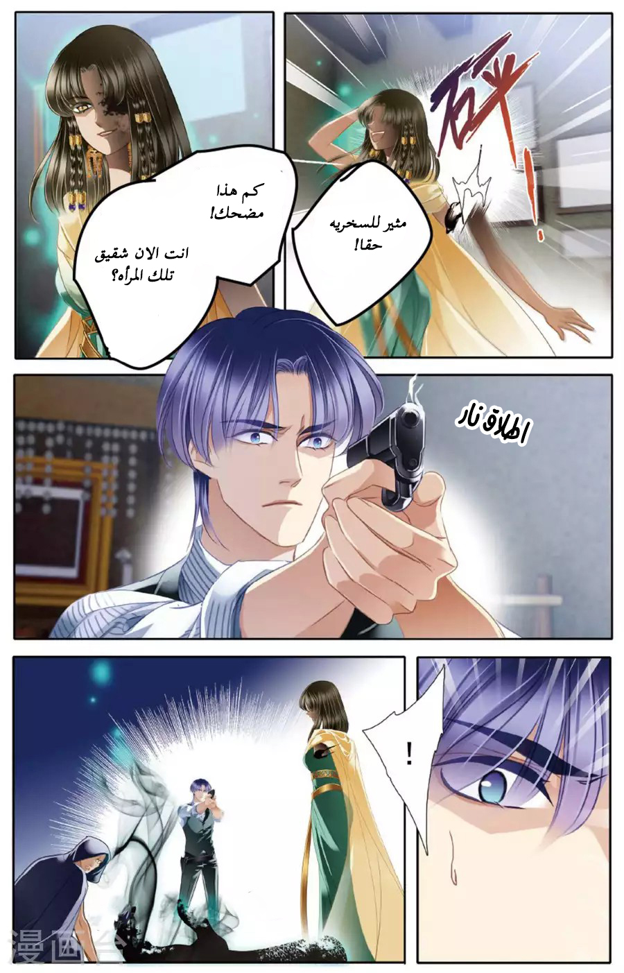 Pharaoh's Concubine: Chapter 49 - Page 3