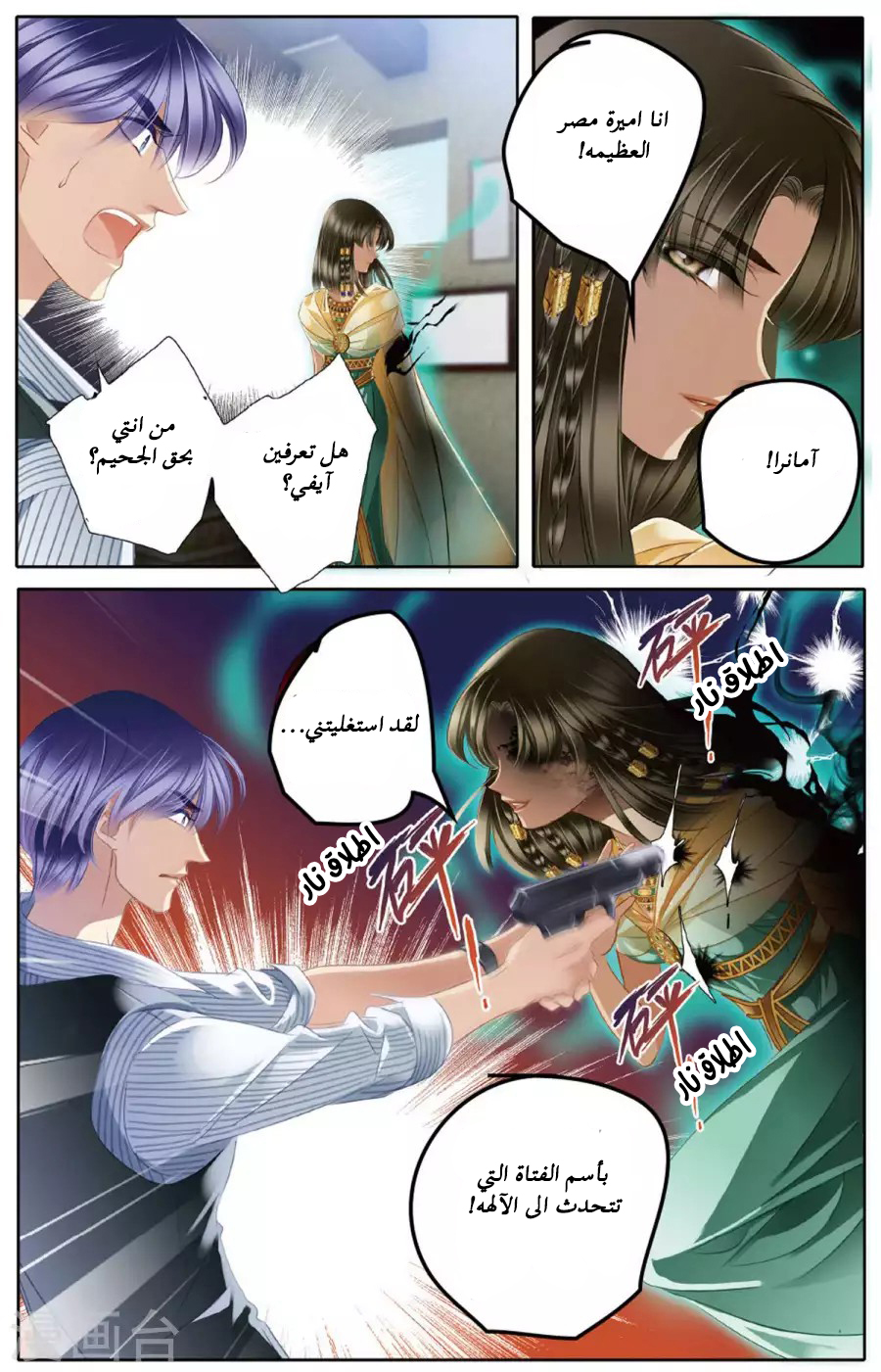 Pharaoh's Concubine: Chapter 49 - Page 4