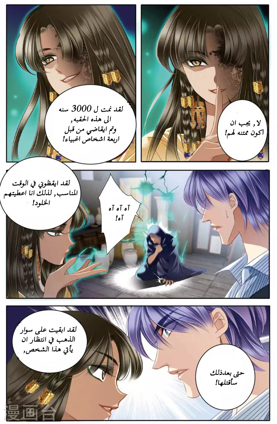 Pharaoh's Concubine: Chapter 49 - Page 5