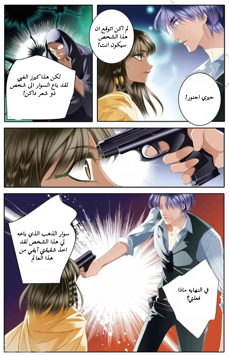 Pharaoh's Concubine: Chapter 49 - Page 6