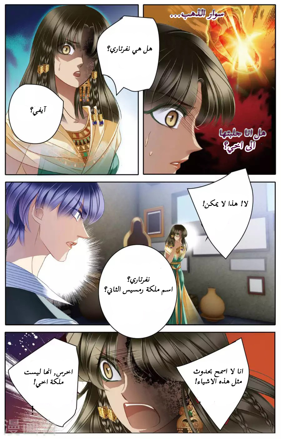 Pharaoh's Concubine: Chapter 49 - Page 7