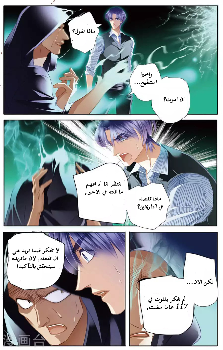 Pharaoh's Concubine: Chapter 49 - Page 9