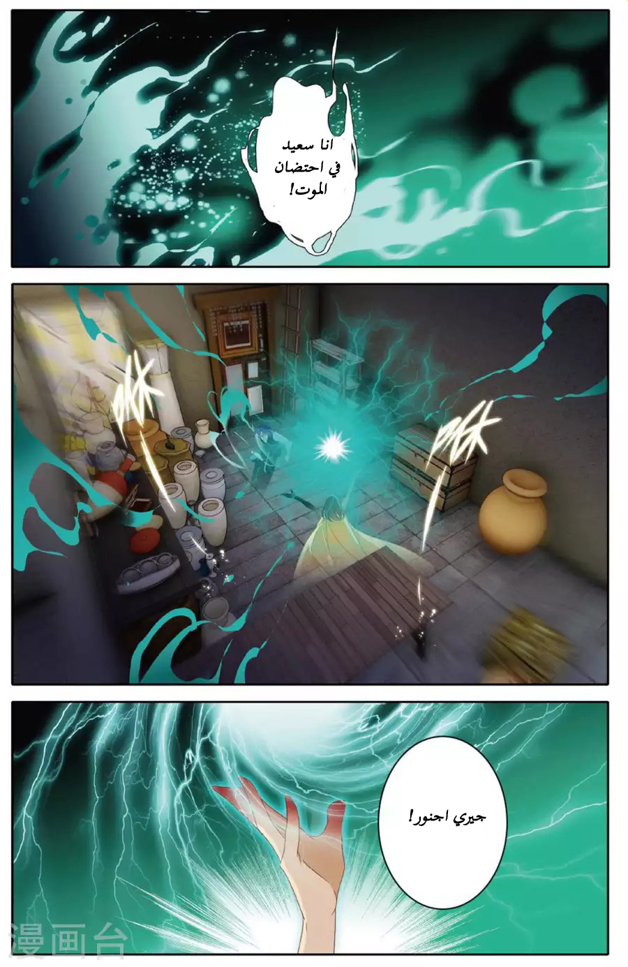 Pharaoh's Concubine: Chapter 49 - Page 10