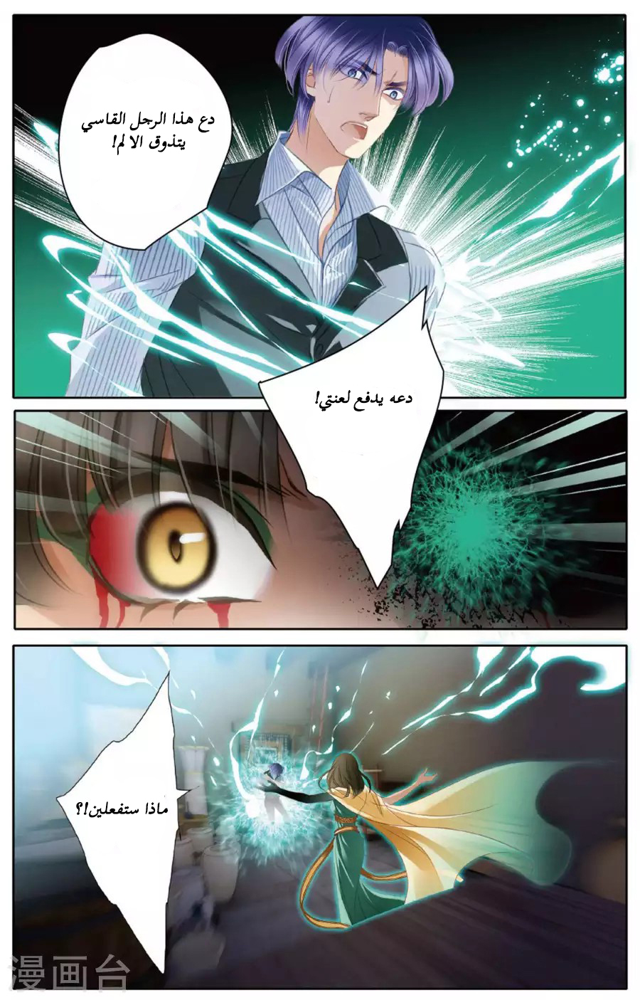 Pharaoh's Concubine: Chapter 49 - Page 12