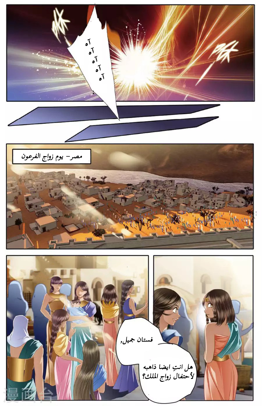 Pharaoh's Concubine: Chapter 49 - Page 13