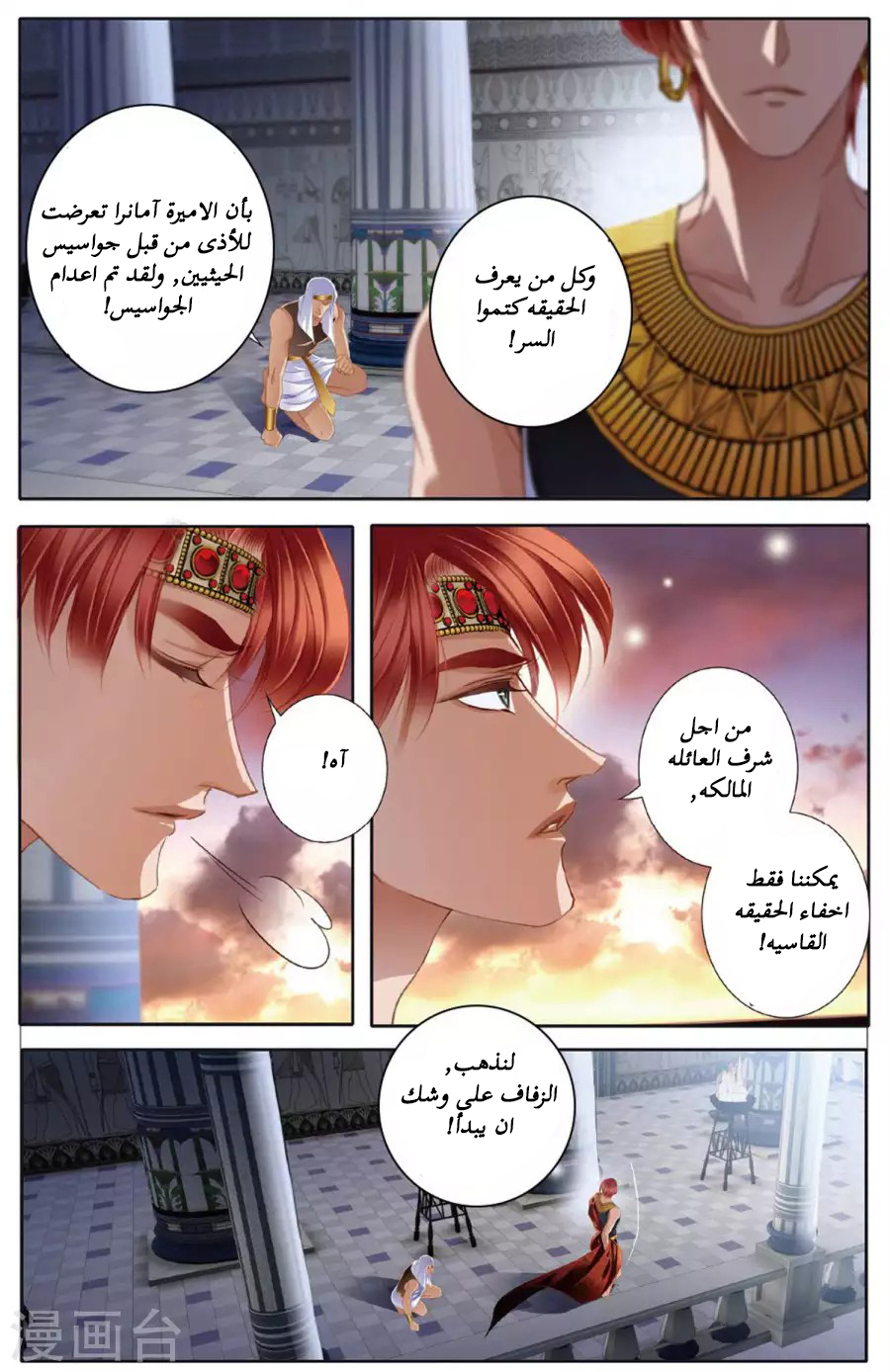 Pharaoh's Concubine: Chapter 49 - Page 15