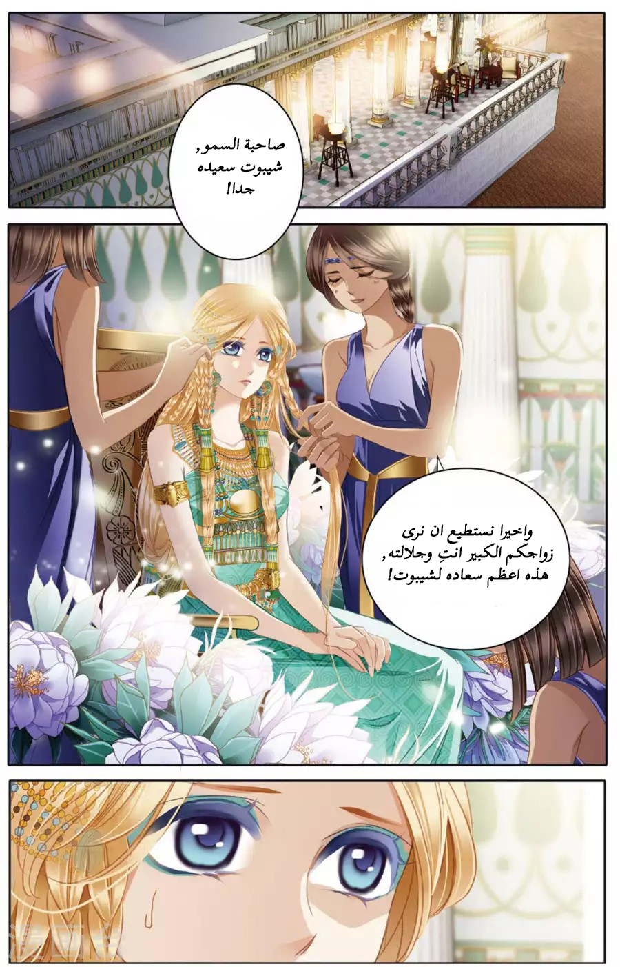 Pharaoh's Concubine: Chapter 49 - Page 16