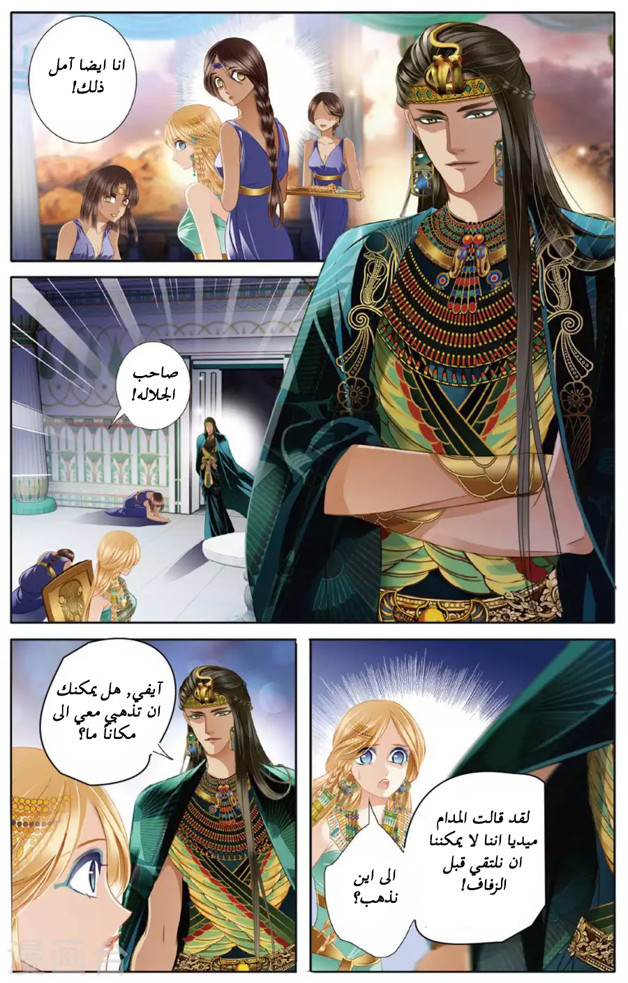 Pharaoh's Concubine: Chapter 49 - Page 18