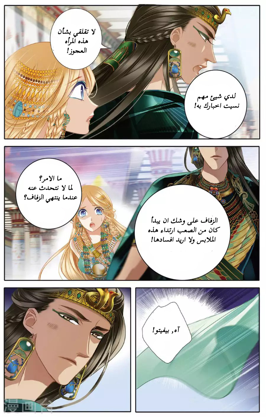 Pharaoh's Concubine: Chapter 49 - Page 19