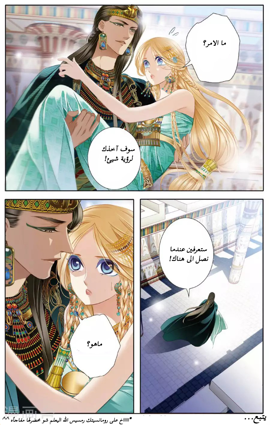 Pharaoh's Concubine: Chapter 49 - Page 20