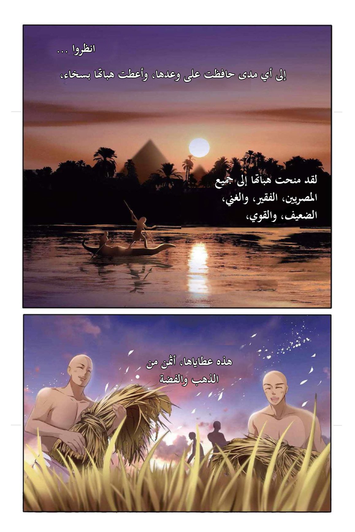 Pharaoh's Concubine: Chapter 5 - Page 2