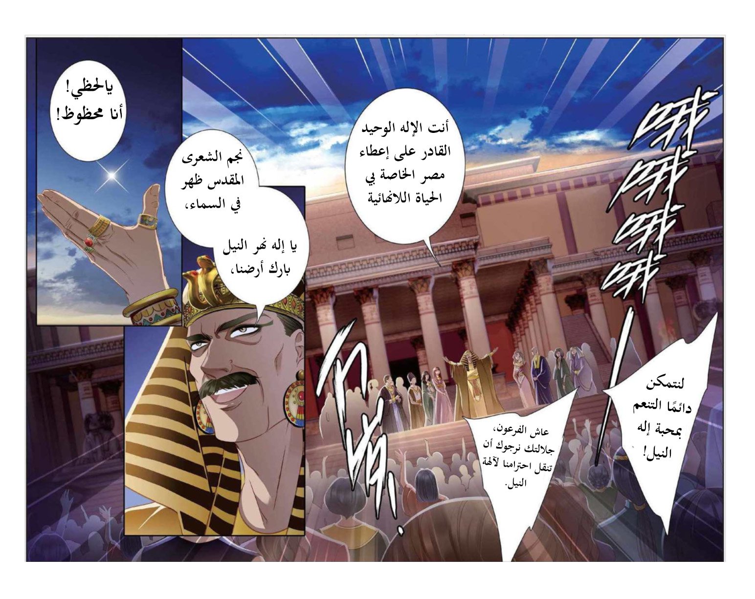 Pharaoh's Concubine: Chapter 5 - Page 3