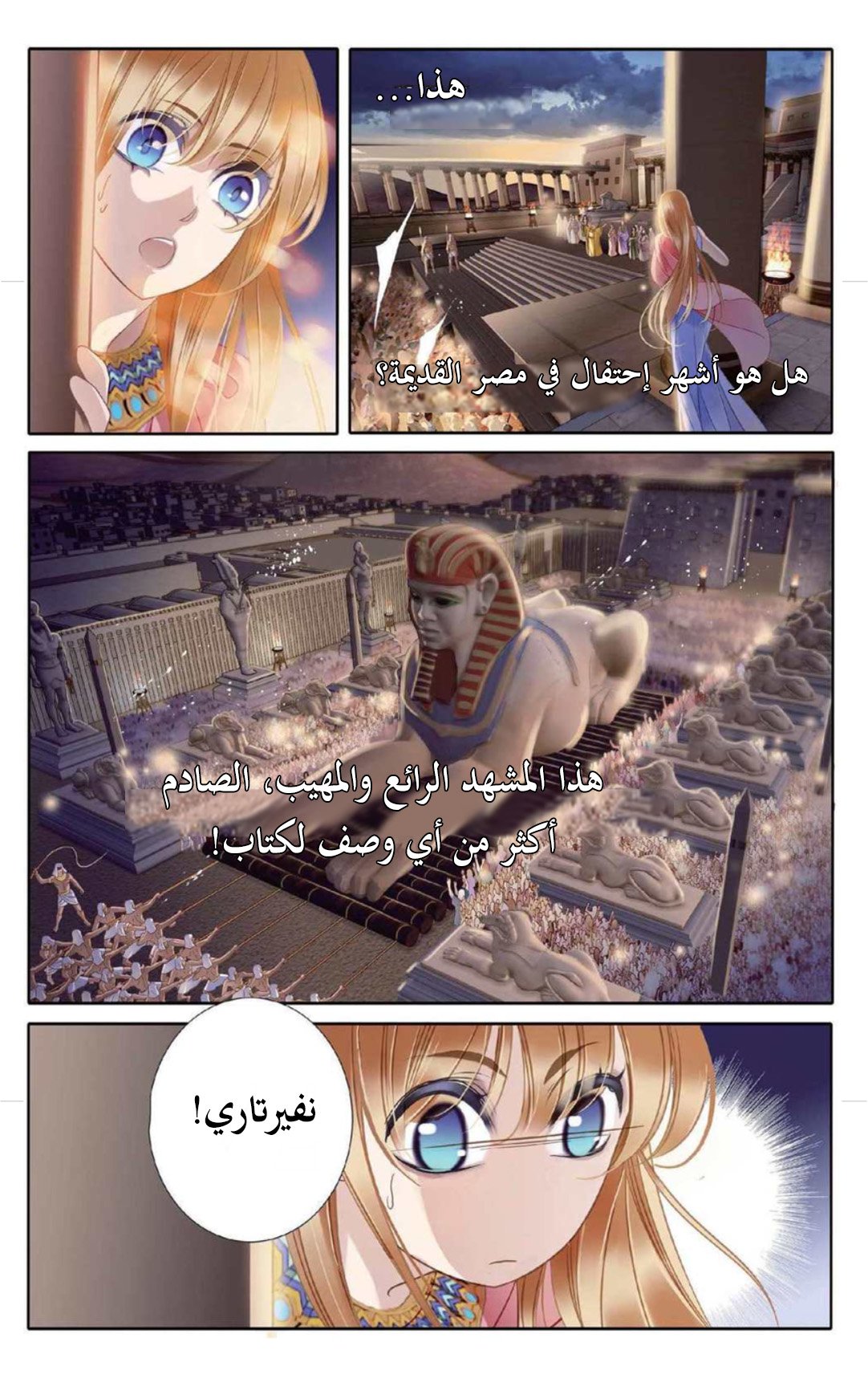 Pharaoh's Concubine: Chapter 5 - Page 4