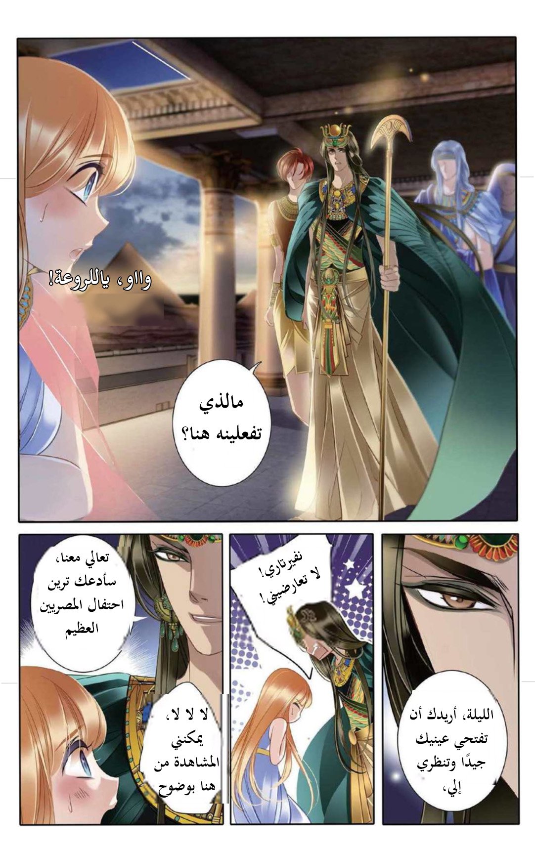 Pharaoh's Concubine: Chapter 5 - Page 5