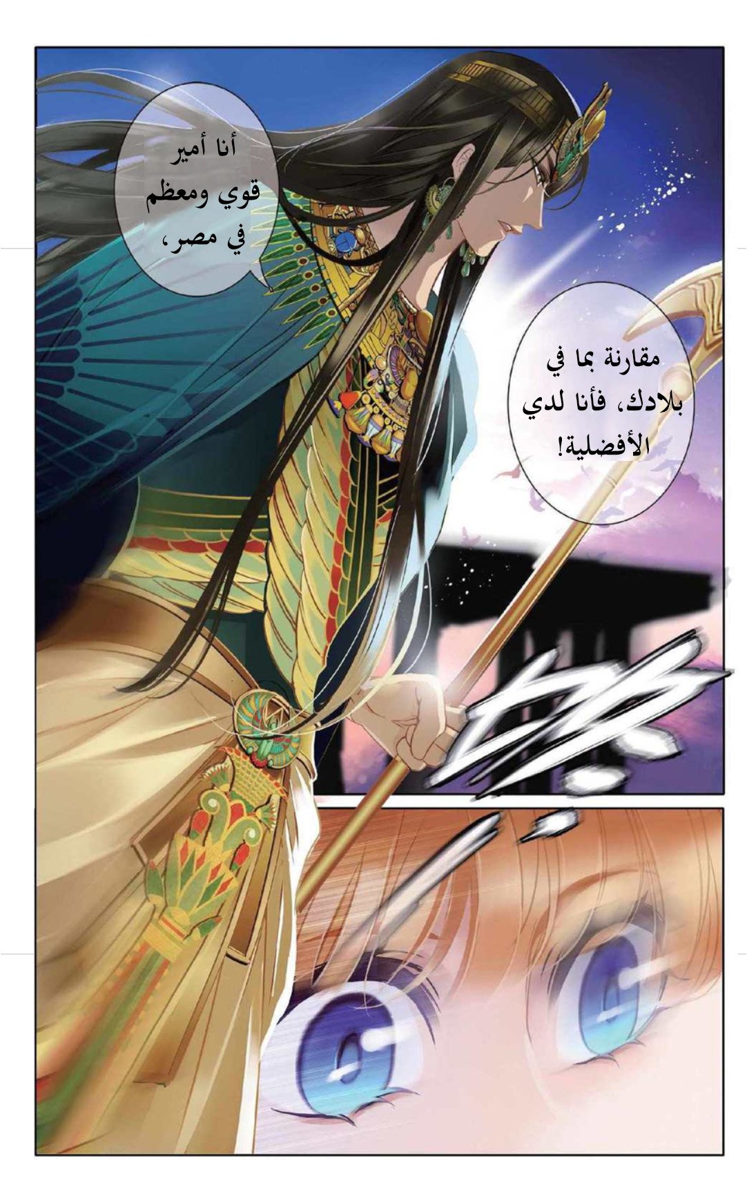 Pharaoh's Concubine: Chapter 5 - Page 6